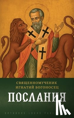 Богон&#108 - Послания