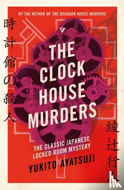 Ayatsuji, Yukito - The Clock House Murders