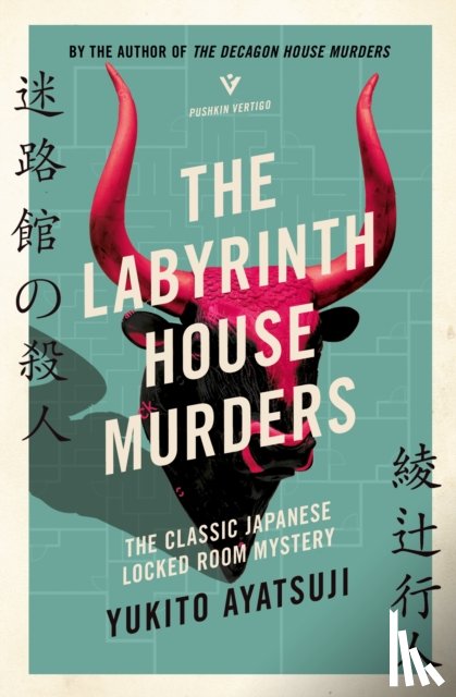 Ayatsuji, Yukito - The Labyrinth House Murders