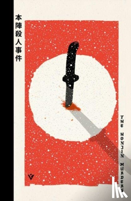 Yokomizo, Seishi - The Honjin Murders