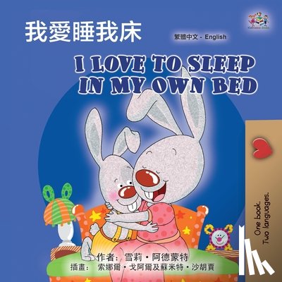 Admont, Shelley, Books, Kidkiddos - I Love to Sleep in My Own Bed (Chinese Traditional English Bilingual Children's Book)