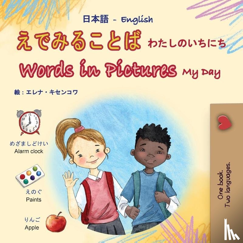 Books, Kidkiddos - Words in Pictures - My Day (Japanese English Bilingual Children's Book)