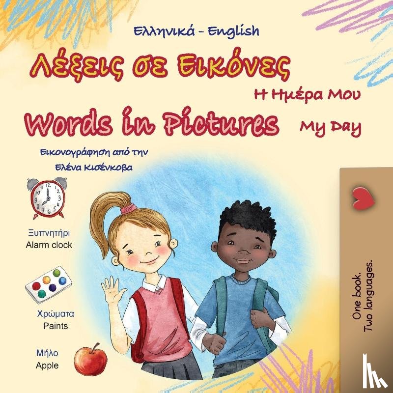 Books, Kidkiddos - Words in Pictures - My Day (Greek English Bilingual Children's Book)