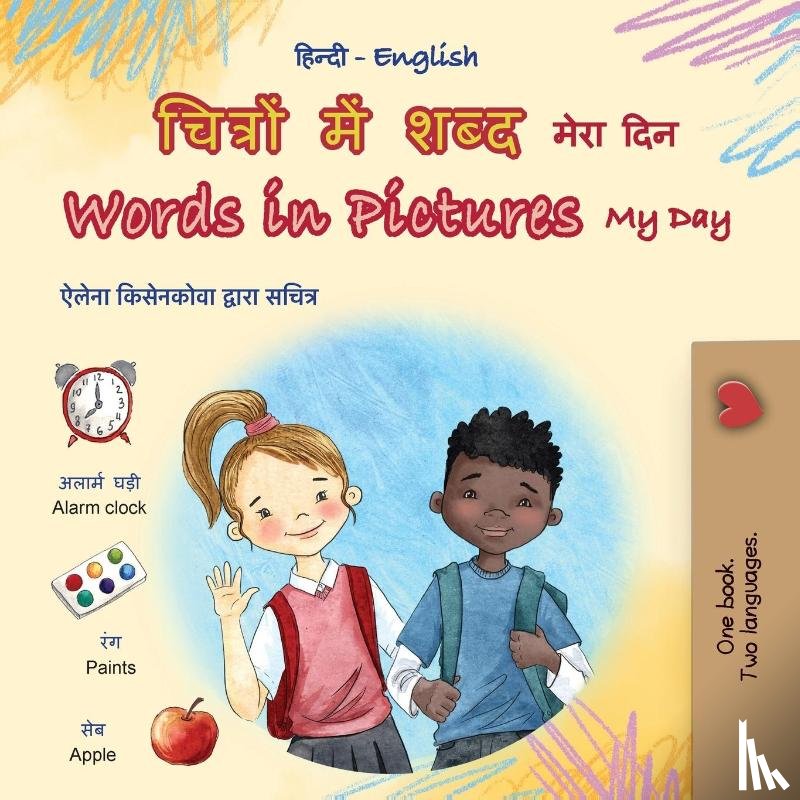 Books, Kidkiddos - Words in Pictures - My Day (Hindi English Bilingual Children's Book)