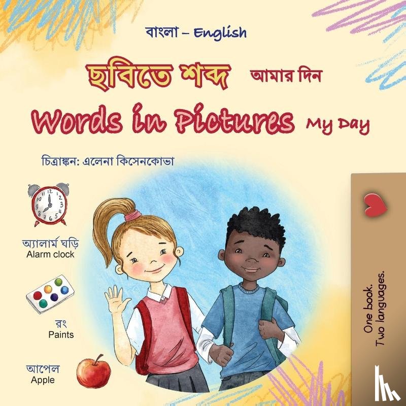 Books, Kidkiddos - Words in Pictures - My Day (Bengali English Bilingual Children's Book)