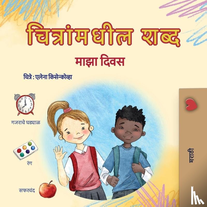 Books, Kidkiddos - Words in Pictures - My Day (Marathi Children's Book)