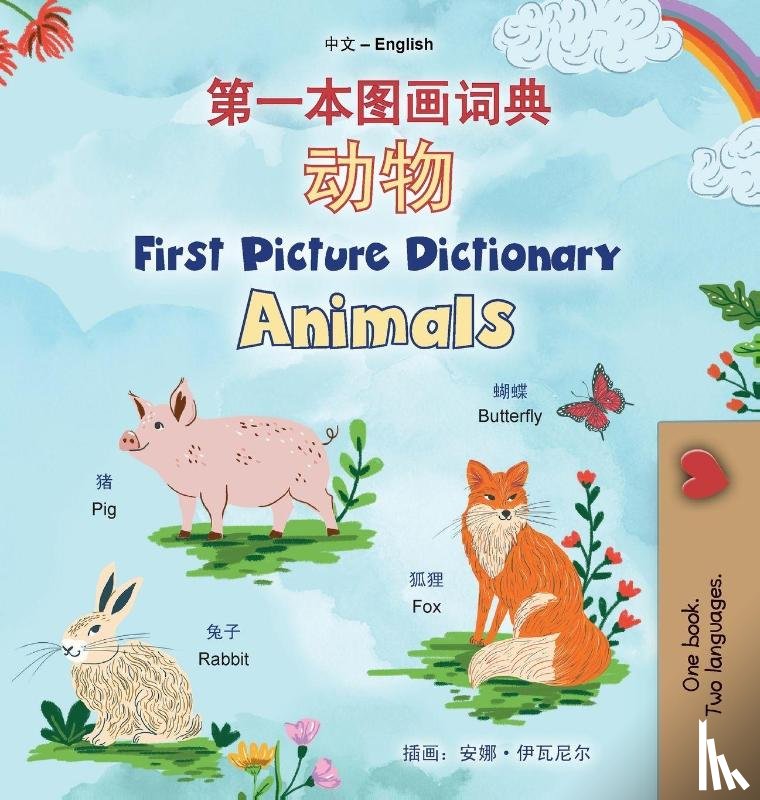 Books, Kidkiddos - First Picture Dictionary - Animals (Chinese Simplified English Bilingual Children's Book)