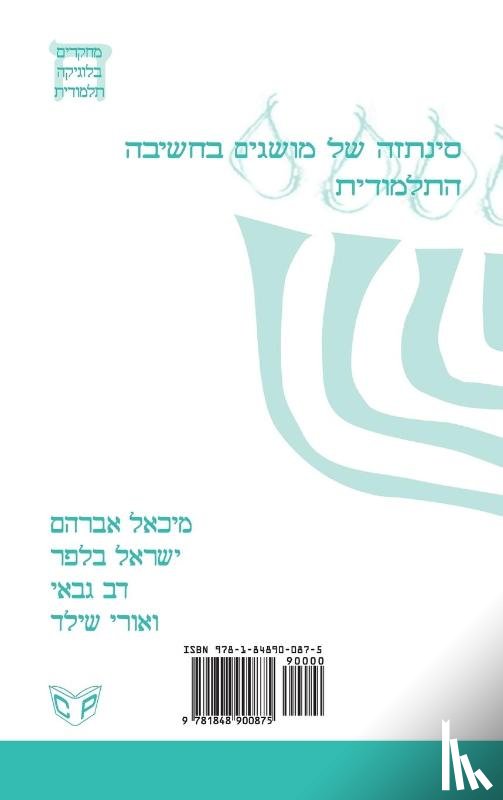 Abraham, Michael, Belfer, Israel, Gabbay, Dov M. - Synthesis of Concepts in the Talmud