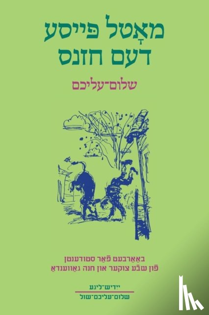 Aleichem, Sholem - Motl Peyse dem Khazns