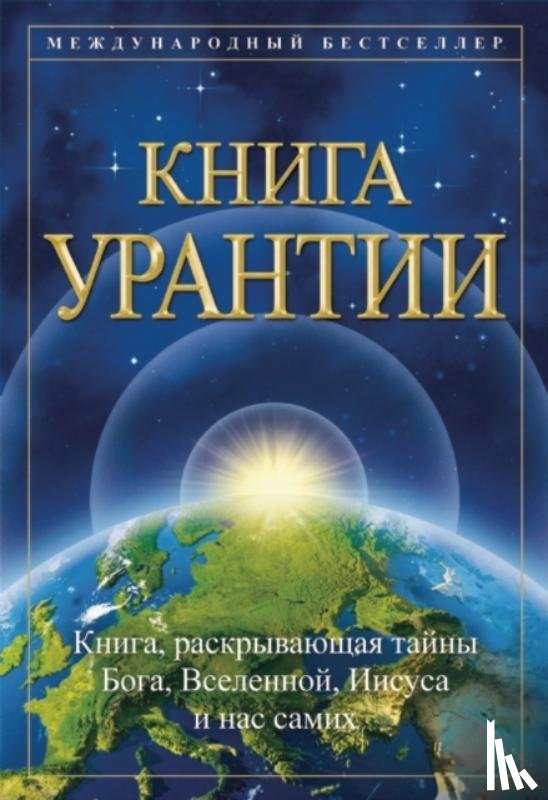Foundation, Urantia - ????? ??????? : ?????, ??????????? ????? ????, ?????????, ?????? ? ??? ?????