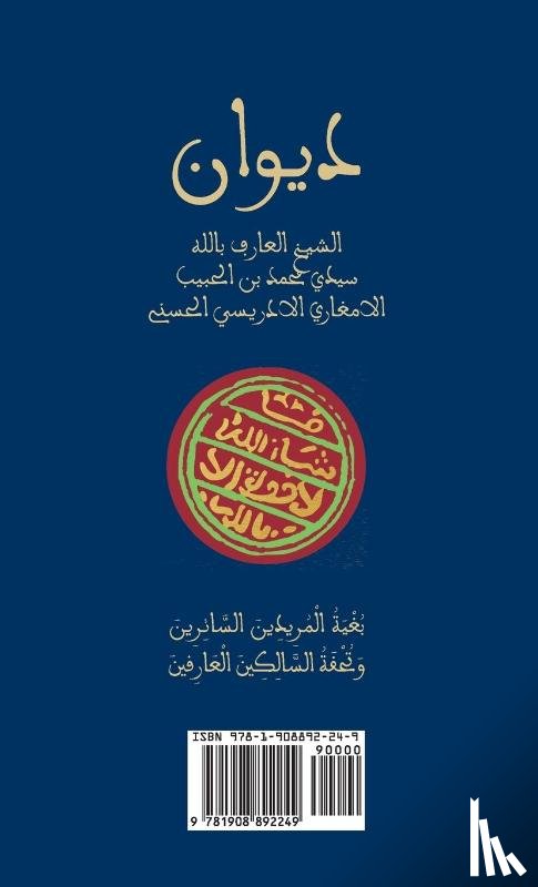 Ibn Al-Habib, Muhammad - The Diwan of Shaykh Muhammad ibn al-Habib