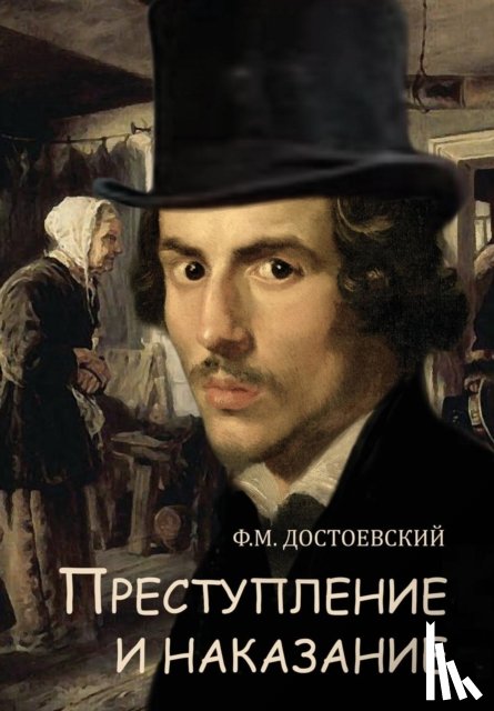 Dostoevsky, Fyodor - Crime and Punishment - Prestuplenie I Nakazanie