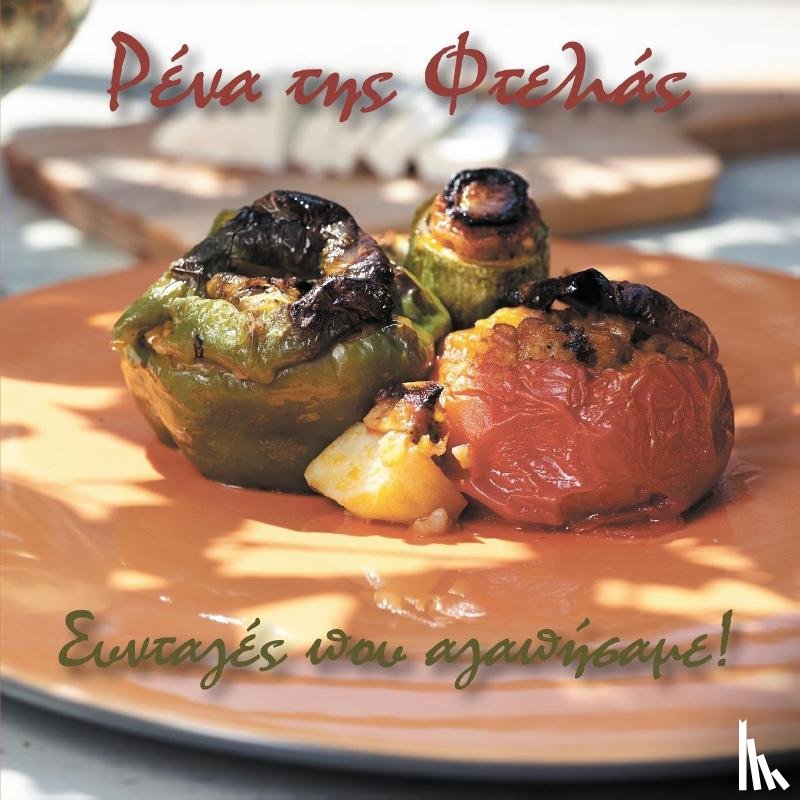 Togia, Eirini, Paterakis, Vangelis - Rena tis Ftelias