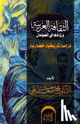 Ma'allin Ali, Mohammed Hussein - الثقافة العربية ورُوادها في الصومال