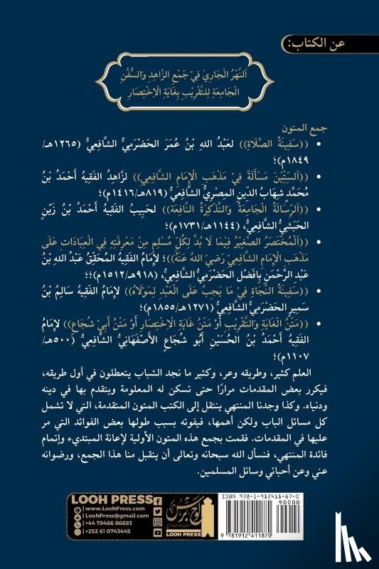 al-Minhaj¿, Shaykh Ab¿ M¿lik ¿dam - al-Nahr al-J¿r¿ f¿ Jam¿ al-Z¿hid wa-l-Sufun al-J¿mi¿a li-l-taqr¿b bi-gh¿yat al-Ikhti¿¿r