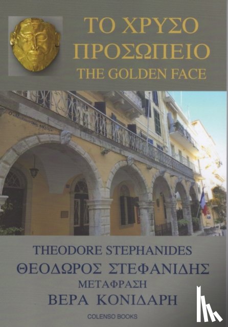 Stephanides, Theodore - To Chryso Prosopeio / The Golden Face