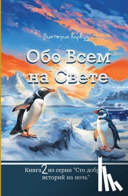 Harwood, Victoria - Обо Всем На Свете: Сборни&#108