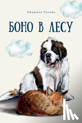 Ruchova, Ludmilla - Боно в Лесу