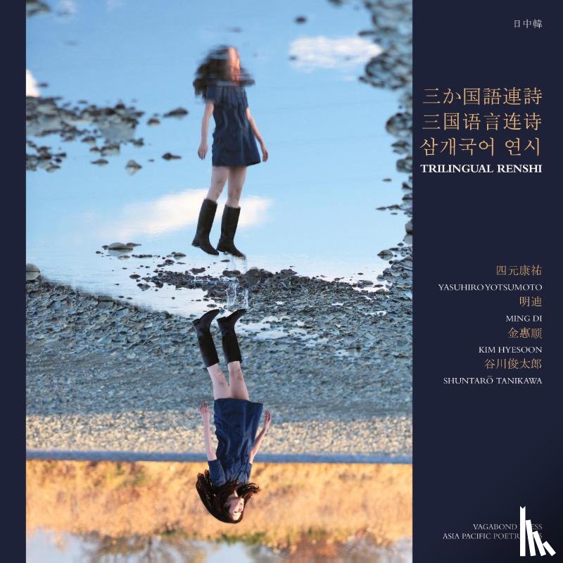 Don Mee Choi, Yasuhiro Yotsumoto Ming Di, Tanikawa, Shuntaro, Kim, Hyesoon - Trilingual Renshi