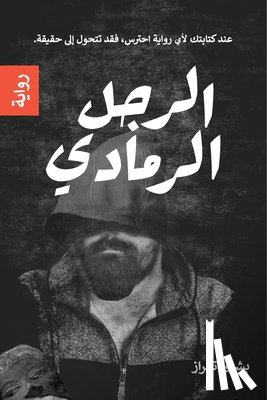 Timraz, Bushra - الرجل الرمادي