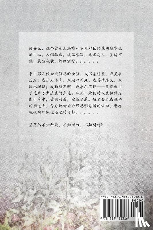 Cai, Wendy - Those Shanghai Girls (Simplified Chinese Second Edition)