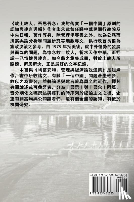 Chu, Chen Wu - My Country, My People