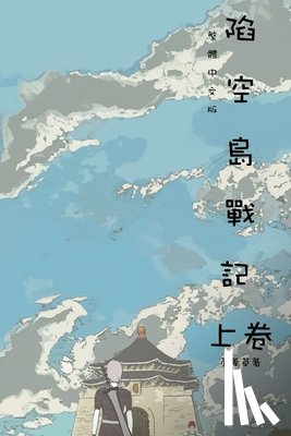 Ru, Reed, ¿¿¿ - Clash of Sky Palace Vol 1