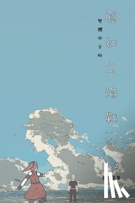 ¿¿¿, Reed, ¿¿¿ - ¿¿¿, R: Legends of Primordial Sea Vol 1