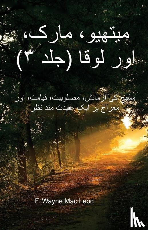Mac Leod, F Wayne - Matthew, Mark, and Luke (Volume 3) - Urdu Edition