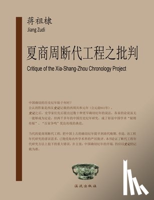 Jiang, Zudi - Critique of the Xia-Shang-Zhou Chronology Project