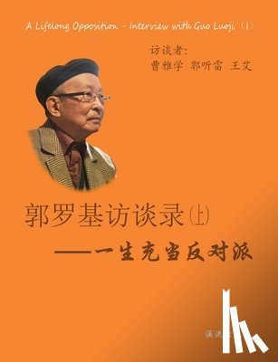 Guo, Luoji - Guo Luoji A Lifelong Opposition ( Volume 1)