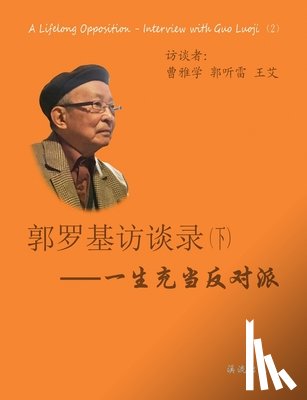 Guo, Luoji - Guo Luoji A Lifelong Opposition ( Volume 2)