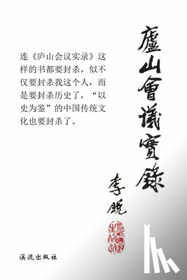 Li, Rui - Lushan Meeting Record