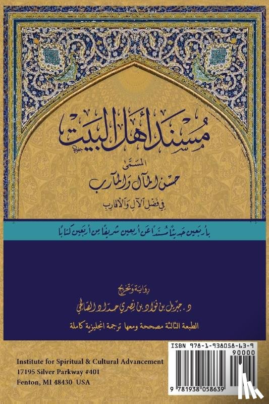 Haddad, Gibril Fouad - The Musnad of Ahl al-Bayt
