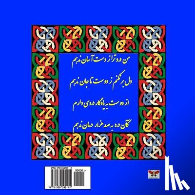 Balkhi Rumi, Molana Jalaleddin Mohammad - Rubaiyat of Rumi (Selected Poems) (Persain/ Farsi Edition)