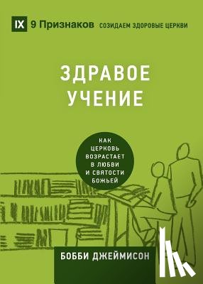 Jamieson, Bobby - Sound Doctrine / ЗДРАВОЕ УЧЕНИЕ