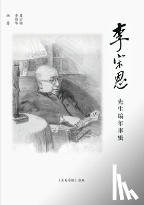 Yu, Yunguo - 李宗恩先生编年事辑: The Chronicle of Dr. Chung-un Lee