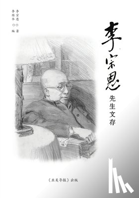 Lee, Wei-Hua - 李宗恩医生文存: A Collection of Writings of Dr. Chung-un Lee