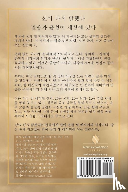 Summers, Marshall Vian - 신이 다시 말했다 (God Has Spoken Again - Korean Edition)