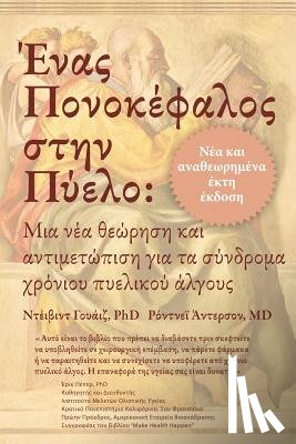 Wise, David, Anderson, Rodney - Ένας Πονοκέφαλος στην Πύελο