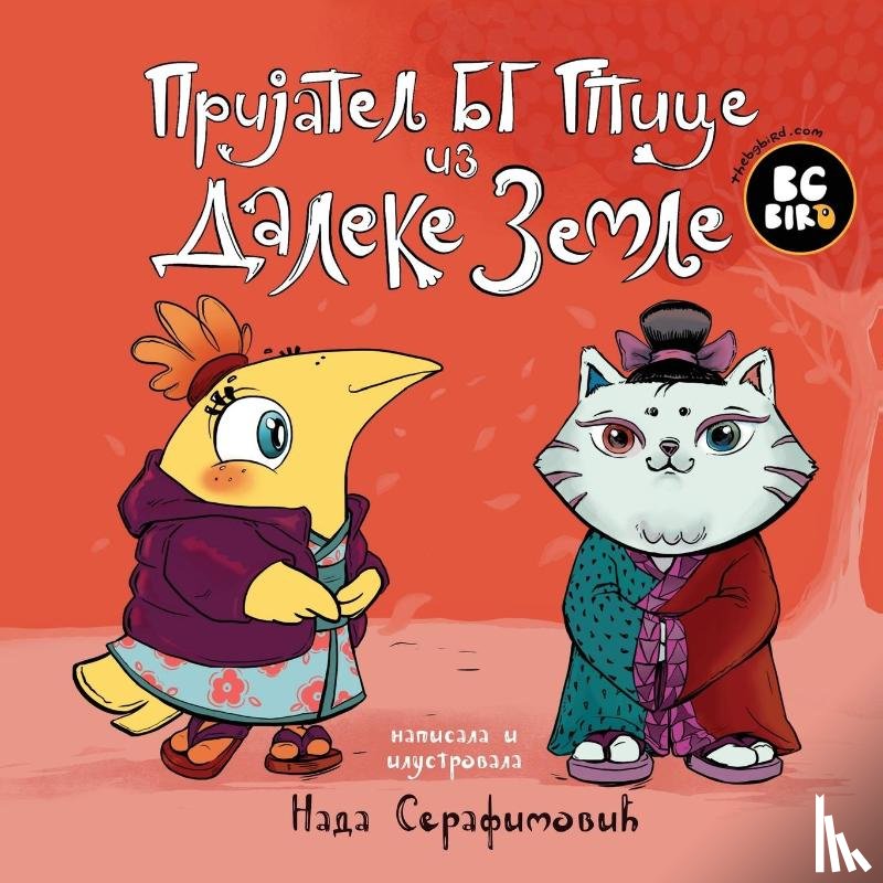 Serafimovic, Nada - BG Bird's Foreign Friend (Serbian)