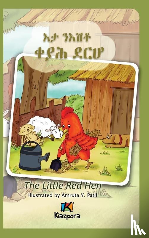 Kiazpora - E'Ta N'Ishtey KeYah DeRho - The little Red Hen - Tigrinya Children's Book