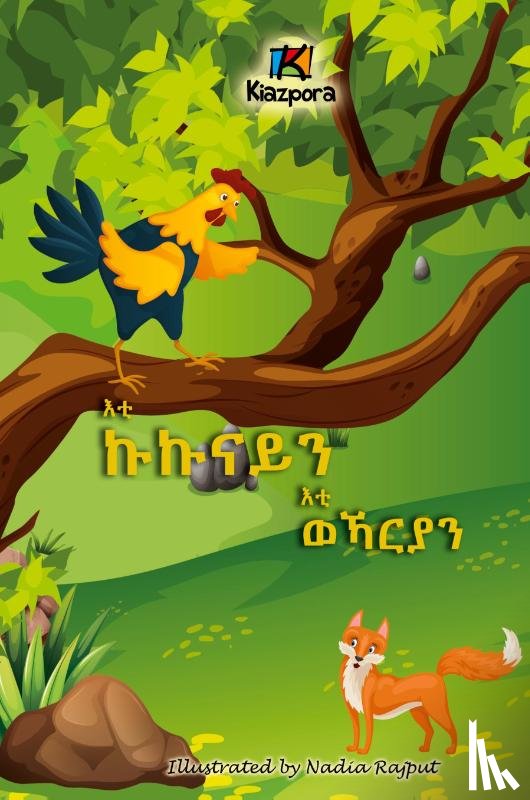 Publication, Kiazpora - E'ti Kukunai'n E'ti WeKarya'n - The Rooster and the Fox - Tigrinya Children's Book