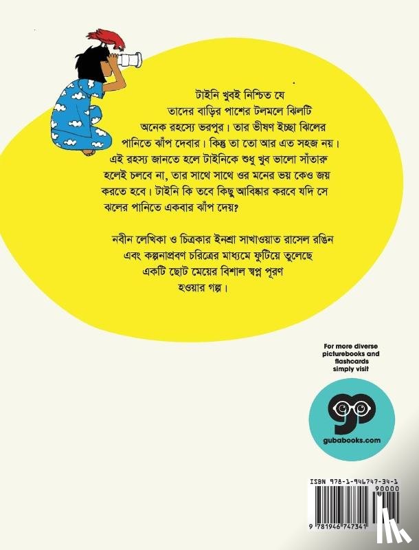 Sakhawat Russell, Inshra - Tiny Jumps In (Bengali) / Tiny Jhaap Dilo