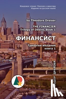 Драйзер, Теодор - Финансист