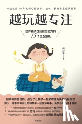 杨, 舒雯 - 越玩越专注