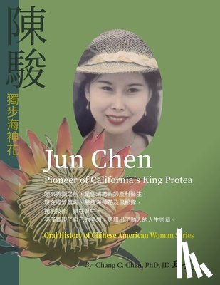 邱, 彰 - 陳駿：獨步海神花