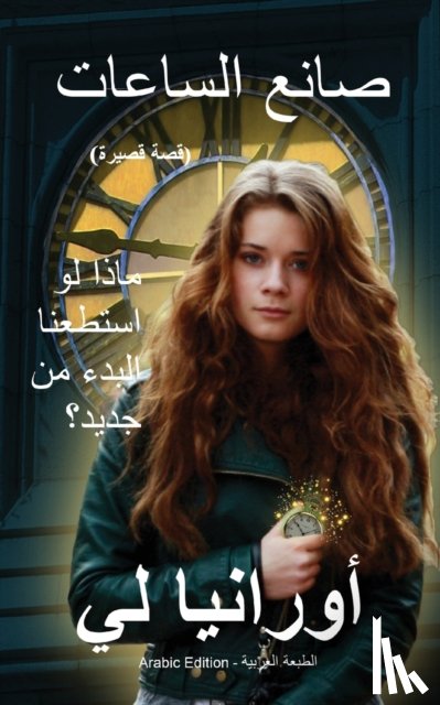 Lee, Ourania, لي, أورانيا - The Watchmaker صانع الساعات