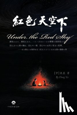 [中]東亞, Dong Ya - 紅色天空下: Under the Red Sky