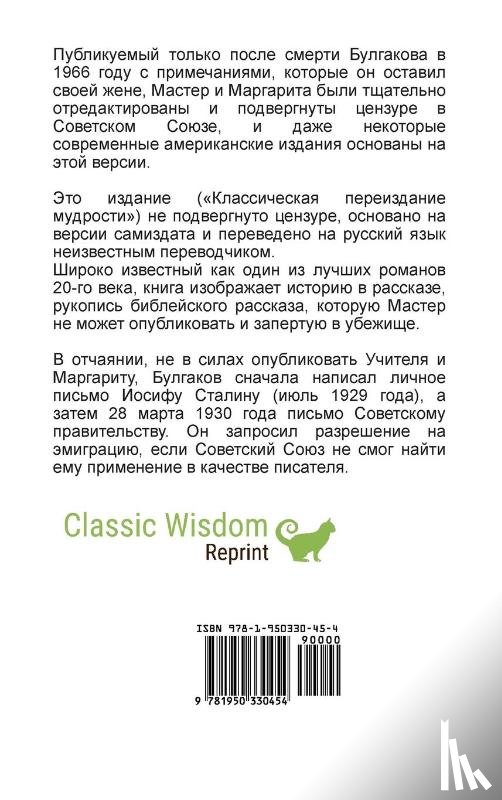 Bulgakov, Mikhail - Master i Margarita